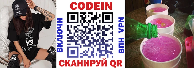 Кодеиновый сироп Lean напиток Lean (лин)  Красновишерск 